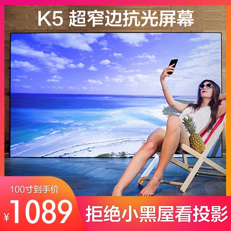 PerfecTisan钉子科技K5中长焦抗光幕布100寸/120寸16:9投影幕壁挂