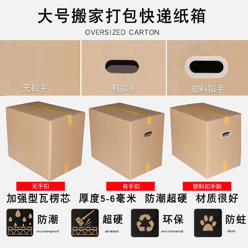 新品cardboard box Thicken packing paper carton moving搬家大-图2