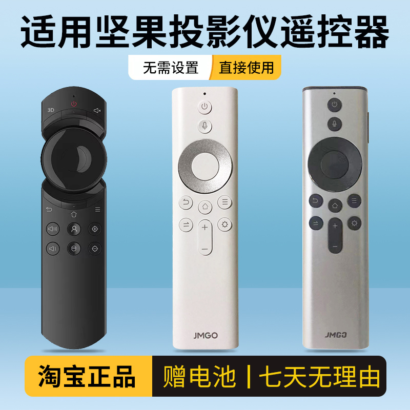 新品原装坚果投影仪/机遥控器语音J9/S2/v10/P2/G3 M7 J10 S3 U1G