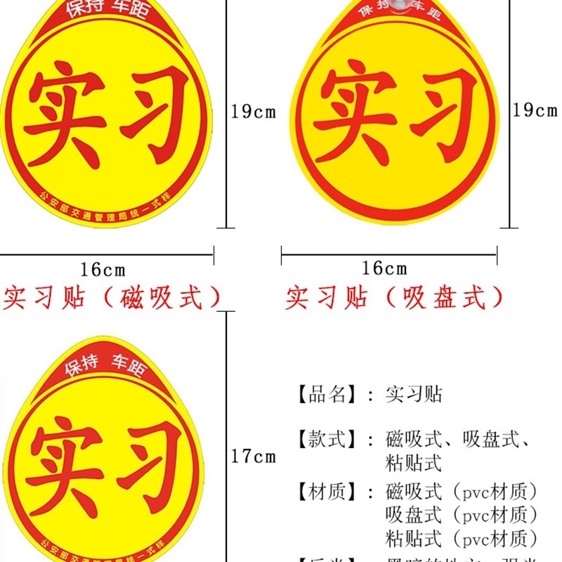 实习车贴新手上路车贴磁贴汽车贴纸创意期用磁吸标志反光贴女司机-图3