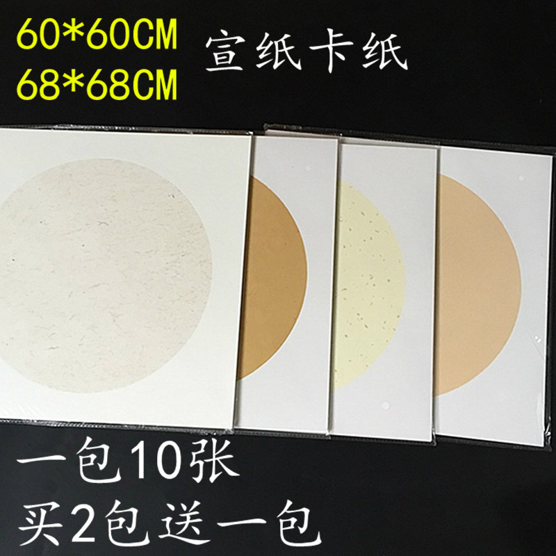 速发60*60CM68*68CM宣纸卡纸镜片斗方仿古麻纸生宣半生熟熟宣国画 - 图0