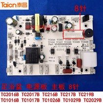 Original fit Taichang footbath TC-2016B TC-2016B 2017B 3026B 5068 power supply board 8-pin main board