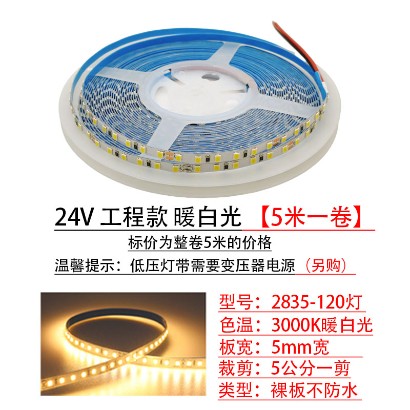 led灯带12V低压贴片自粘超高亮窄版5mm宽24V灯槽装饰线形线条软灯 - 图1