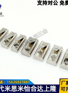 怡合达同款弹片螺母 AHL21-308/4010/G306/G408-M4/M5/M6/M8