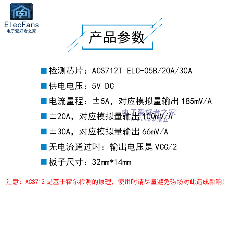 极速ACS712霍尔电流传感器模块 5A/20A/30A量程电子检测板 DC5V-图0