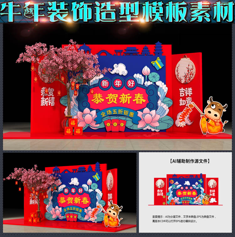 2021牛年新年氛围装饰布置美陈造型拍照背景板墙画AI模板素材文件 - 图0