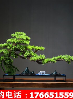 办公室桌面酒店玄关装饰盆景景观大型仿真迎客松罗汉松美人松摆件