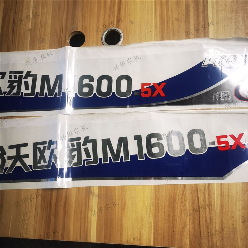 雷沃欧机拖拉5配件车标M1600-D/M1600-机UX豹罩两侧车贴花 - 图2