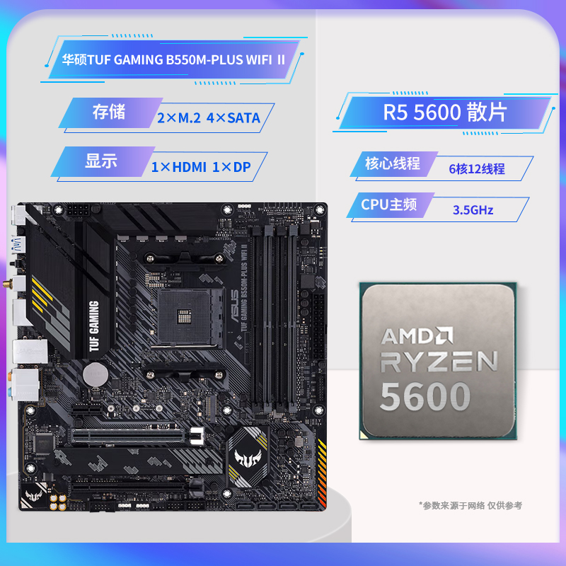 AMD锐龙5500/5600散片套装搭微星B550M华硕重炮手昂达主板CPU套装-图0