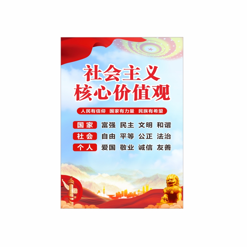 24字社会主义核心价值观海报中国梦墙贴标牌贴纸教室文化党建海报-图3