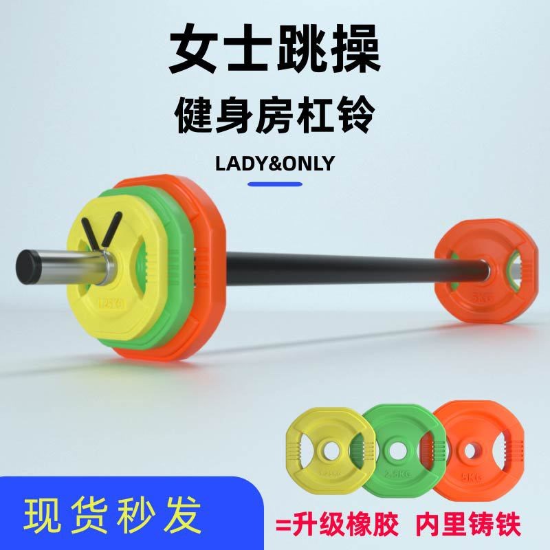 女生环保跳操杠铃家用器u材训练套装健身房彩色包胶手抓杠铃铁片