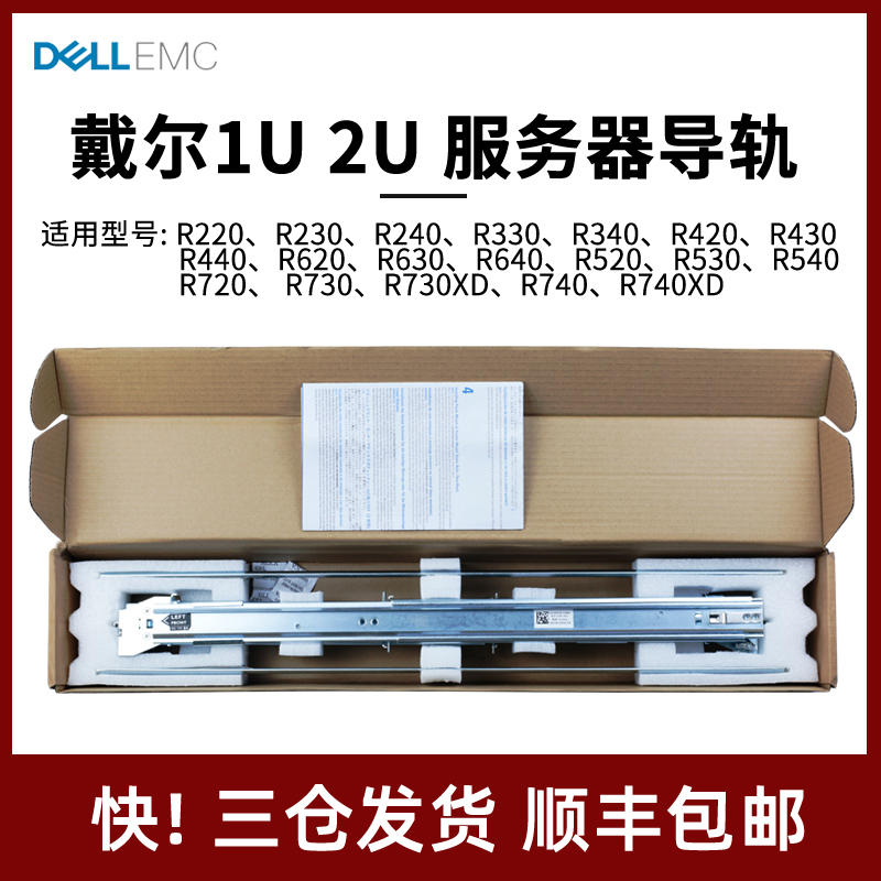 DELL戴尔R750R730R720XDR740R640R620R240R530R430R630服务器导轨 - 图0