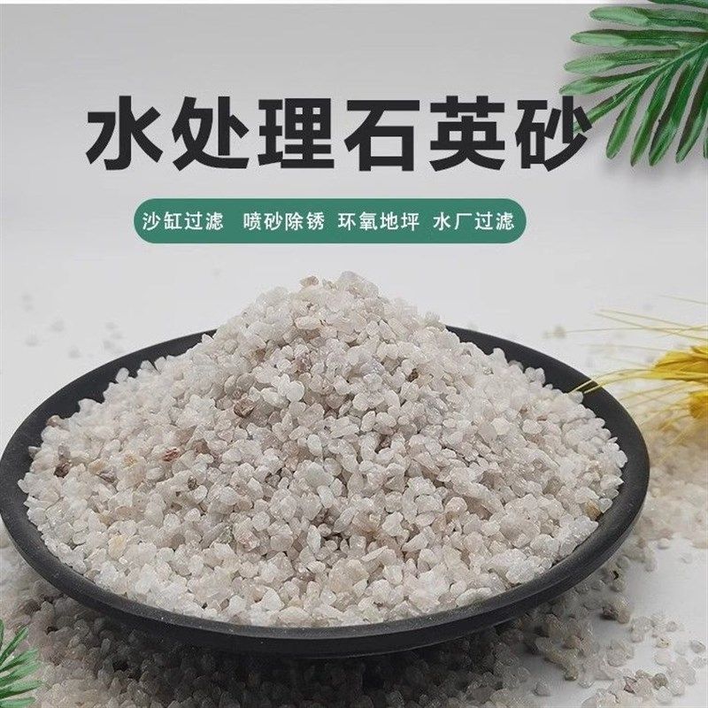 石英砂滤料景观石沙机制砂建筑填料自来水泳池砂造景承托铺垫砂,淘宝优惠券,粉丝福利购,淘宝优惠卷