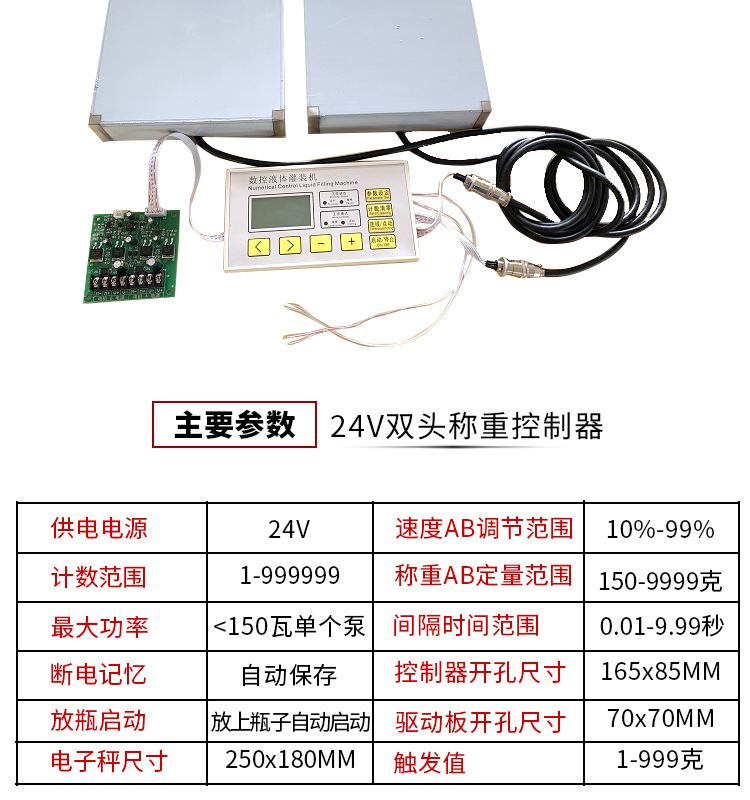 单双头液体灌装机控制器面板时间定量流量计称重式控制器继电器 - 图0