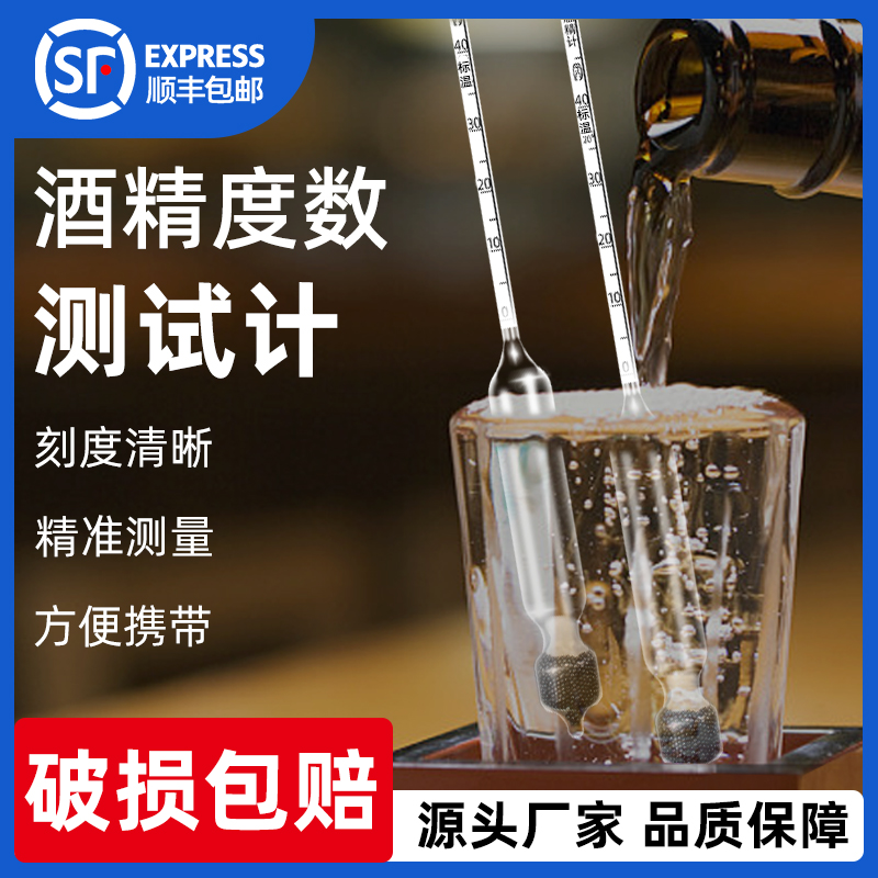 新品酒精计酒精度测量计测酒精度数器酒精温度计白酒专用高精度酒-图0