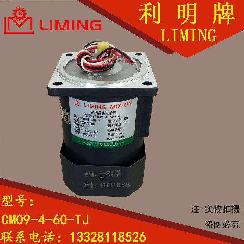 速发厂家M90C - 18 GEAR HEAD LIMING MOTOR LIKUN 东莞利得机电 - 图0