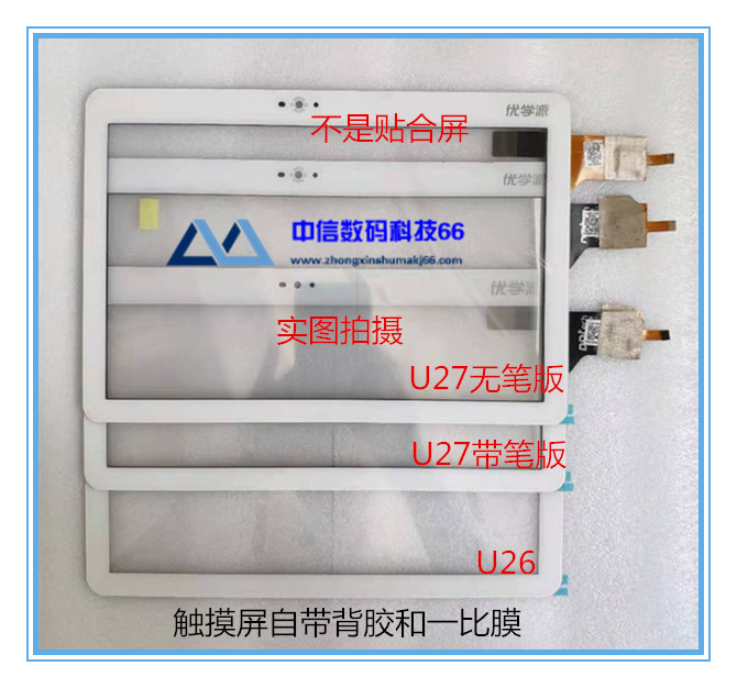 优学派u16U21U32U30U27U28U22U50触摸屏UK51U60显示屏U36+外手写 - 图1