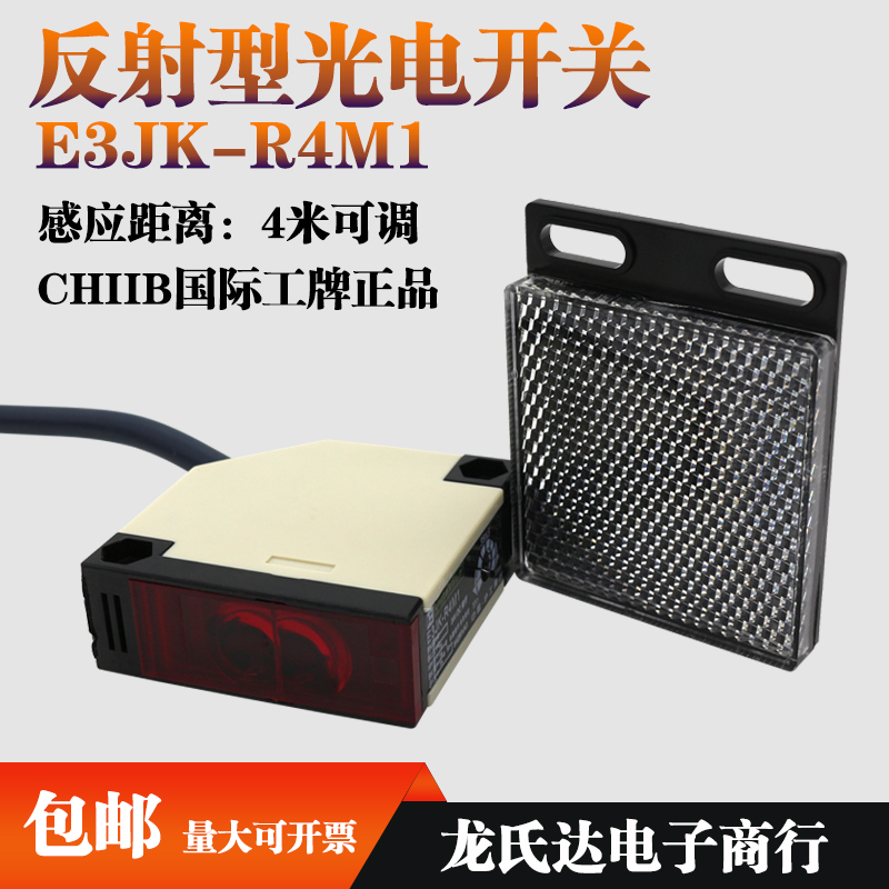 沪工E3JK-R4M1光电开关传感器24V/220V/12V方形红外反射型感应器 - 图0