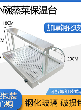 浅型快餐保温台商用加热台式自助小碗蒸菜卤味不锈钢玻璃罩售卖炉