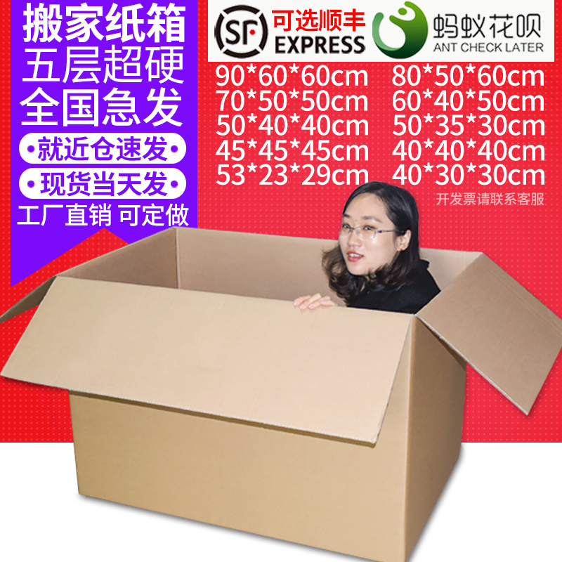 新品cardboard box Thicken packing paper carton moving搬家大-图0