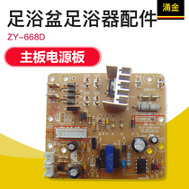 Gushing Gold Footbath FOOT BASIN ACCESSORIES ZY-668D MOTHERBOARD POWER BOARD 7-PIN CIRCUIT BOARD 