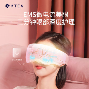 日本atex热敷眼罩美眼眼罩按摩眼部按摩仪提拉缓解疲劳睡眠护眼器