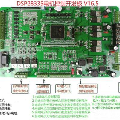 高档DSP28335流无控刷电机永同步电机开磁发板 速Z直度电流双 - 图0