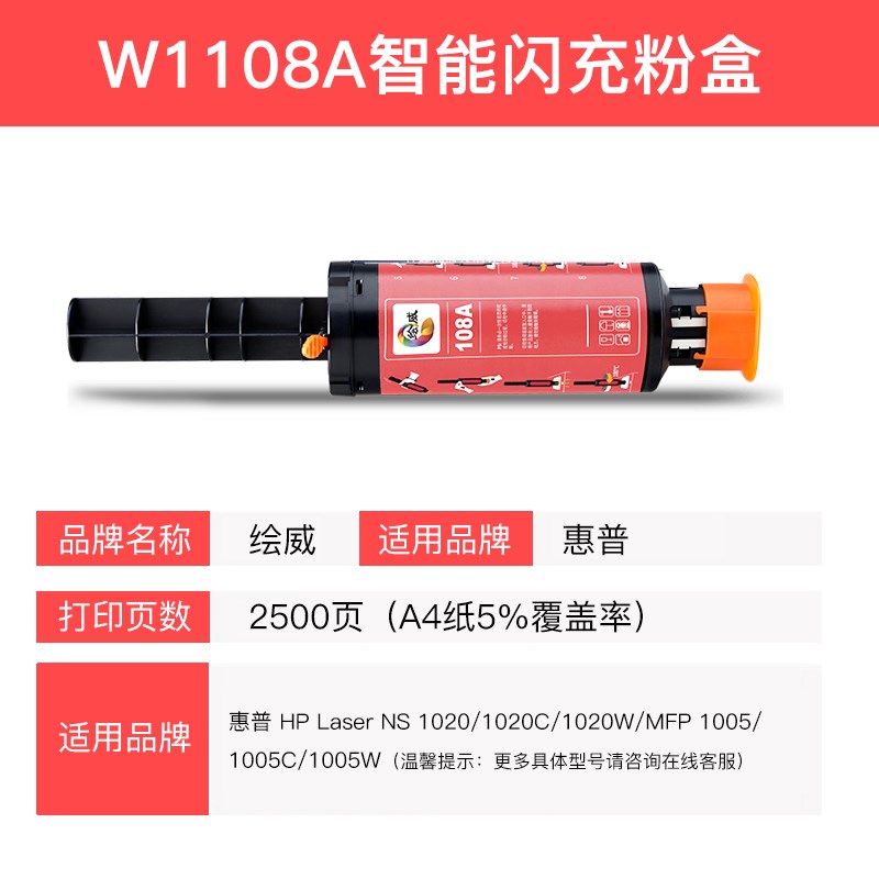 适粉惠普W1108A用盒HP Laser NS 1020W打印机粉005C硒鼓MFP 1005C - 图0