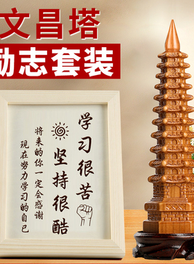 桃木文昌塔摆件7层9p层11层13层实木书桌办公室工艺品摆件