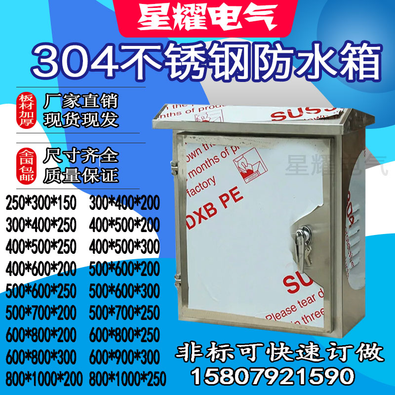 推荐户外304不锈钢配电箱室外防水箱双门控制箱电控箱成套接线订 - 图1