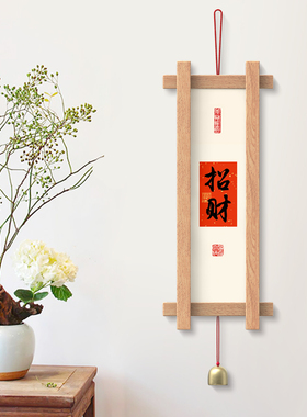 新中式实木壁挂吉祥字画入户玄关门口壁饰墙面温馨装饰铃铛挂件