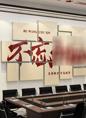 党建文化墙装饰支部党员活动室宣传栏红色主题贴纸党务会议室挂画