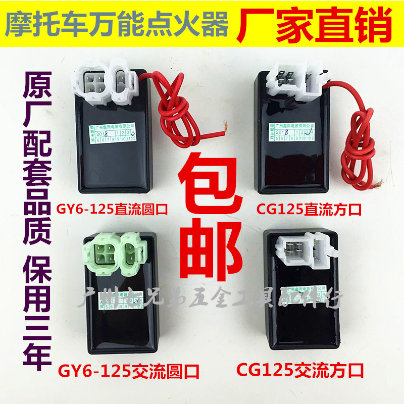 推荐摩托车五大电器GY6125/ZJ/CG125 点火器 整流器 继电器 高压 - 图2