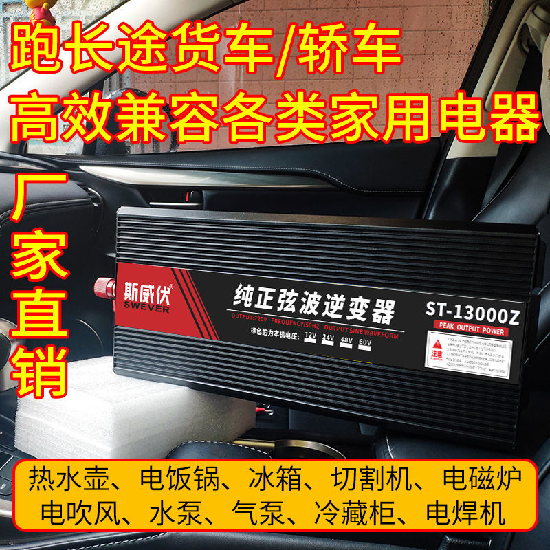 【48小时发货】纯正弦波逆变器12v24v转22I0v48v60v电瓶大功率车 - 图1