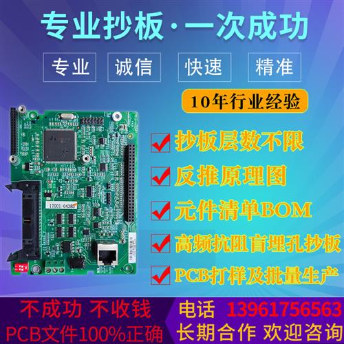 pcb线路板h抄板改板克隆制作打样单双多层板电路板盲埋原理图B - 图2