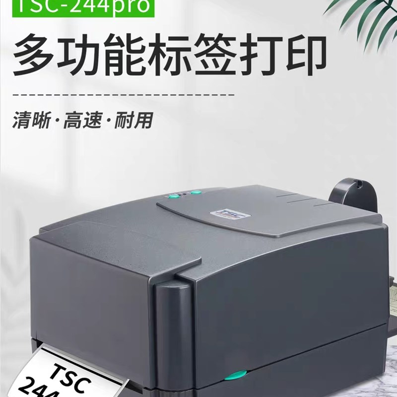 TSC标签打印机244/342pro打印机条码不干胶吊牌水洗唛铜版哑银纸 - 图1