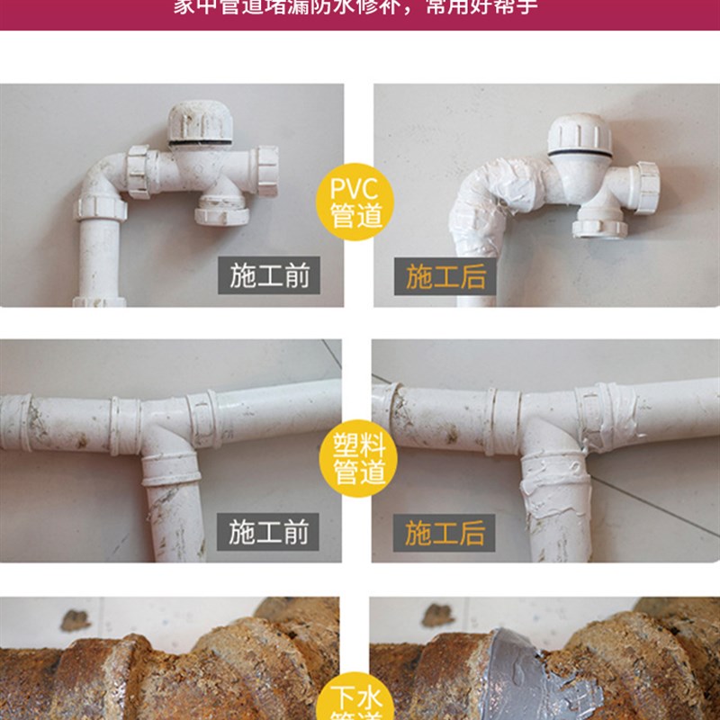 水管补漏神器pvc塑料管道修补胶zppr补漏胶铁管防水堵漏胶密封涂-图3