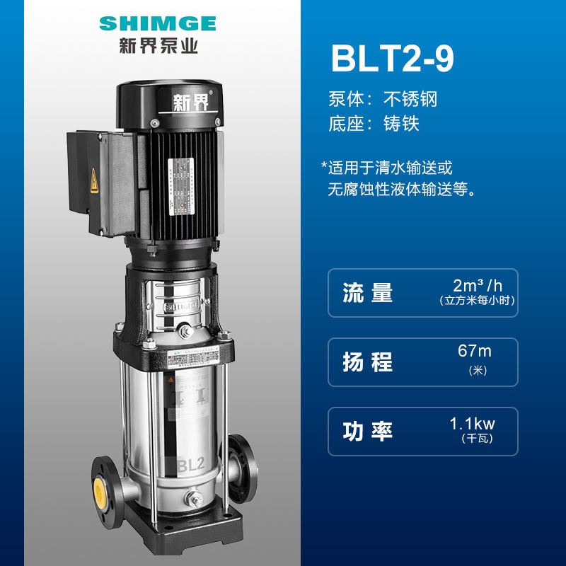 定制水泵高压水泵立式多级离心泵管道增压泵BLT不锈钢高层供水泵