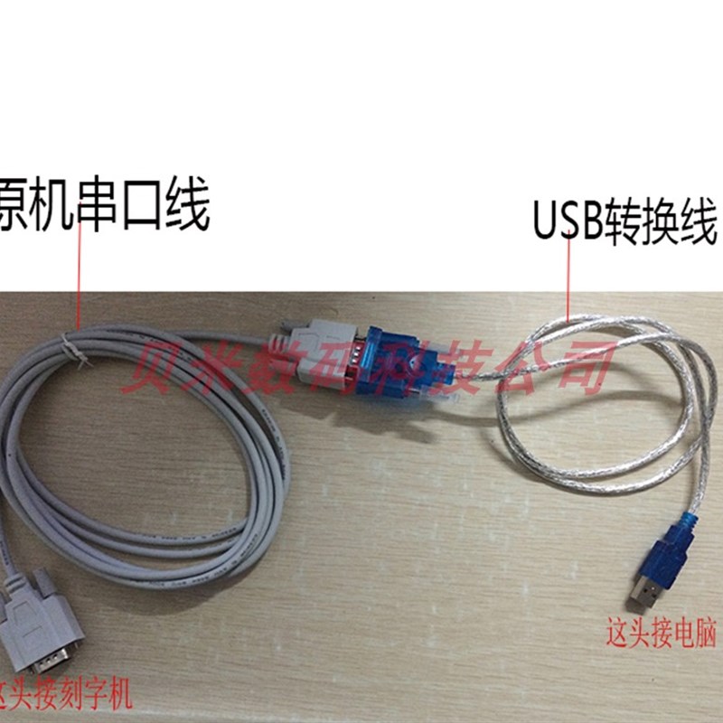 工正金伊泰刻字机转换线 九针串口C线转USB接 刻字机数据线转接头