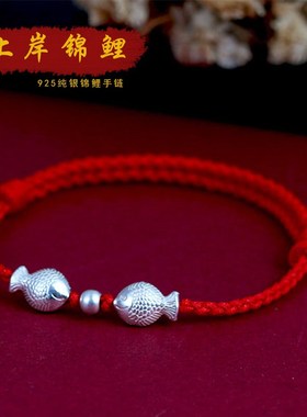 新款纯银福运锦鲤手链女本命年小鱼红手绳情侣新年礼物送朋友学生