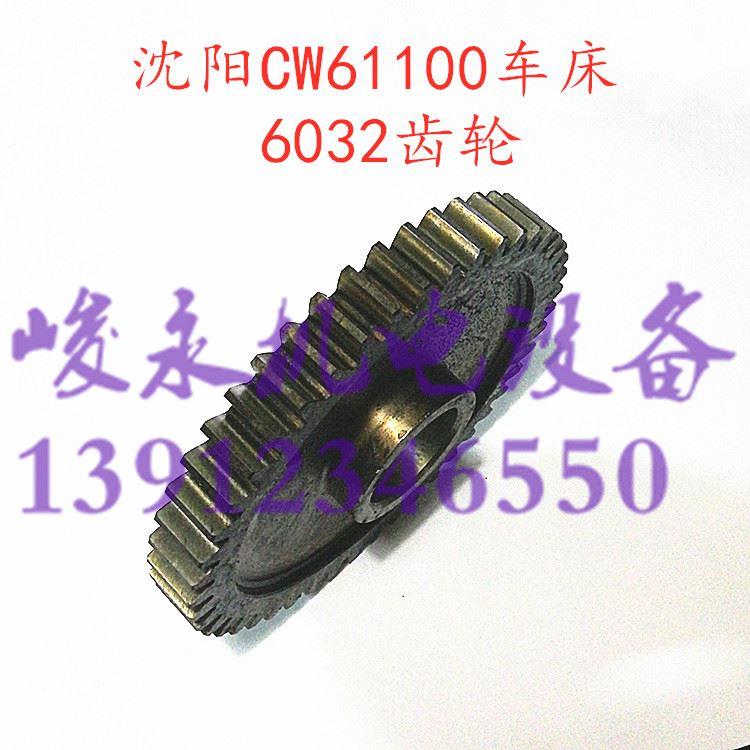 沈阳/0阳/天车床配件CW61100水 CW61125 CW611安00.E溜板箱齿 - 图0