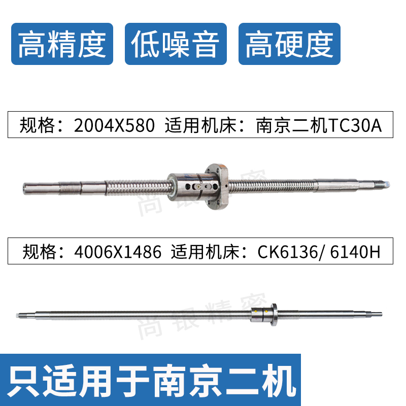 新款南京二机机床丝杆CK6136 6140 TC TG TX30 CH460数控车床滚珠-图1