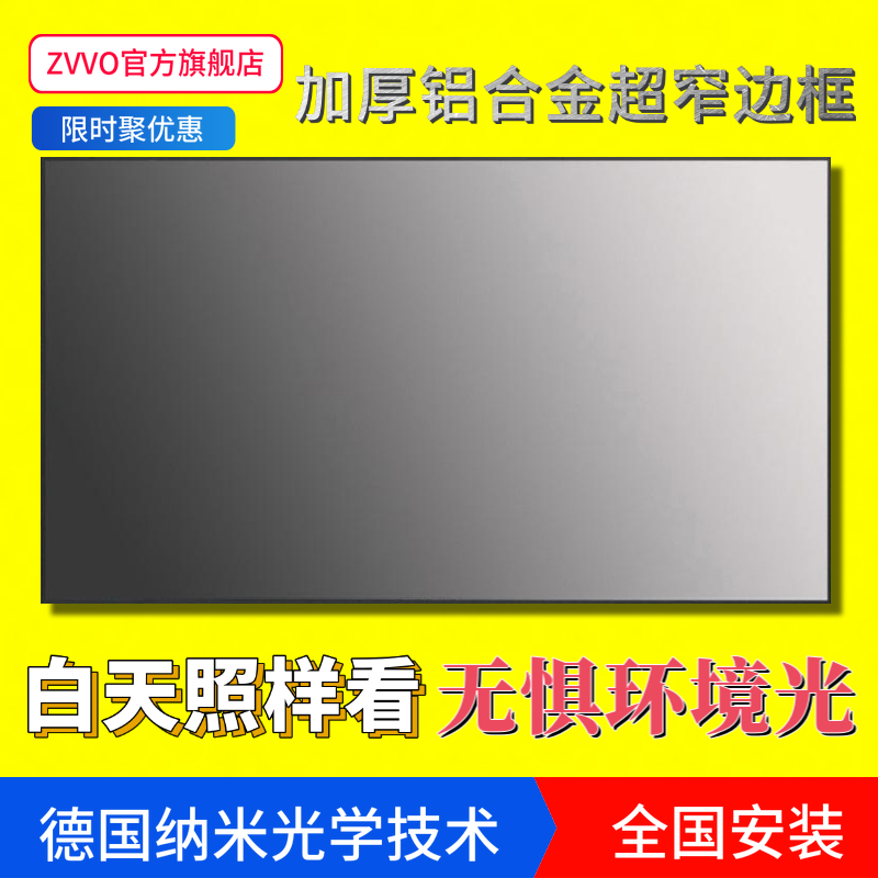 ZVVO100 120寸4K高u清投影幕布灰晶画框幕布黑晶窄边框抗光幕16 9