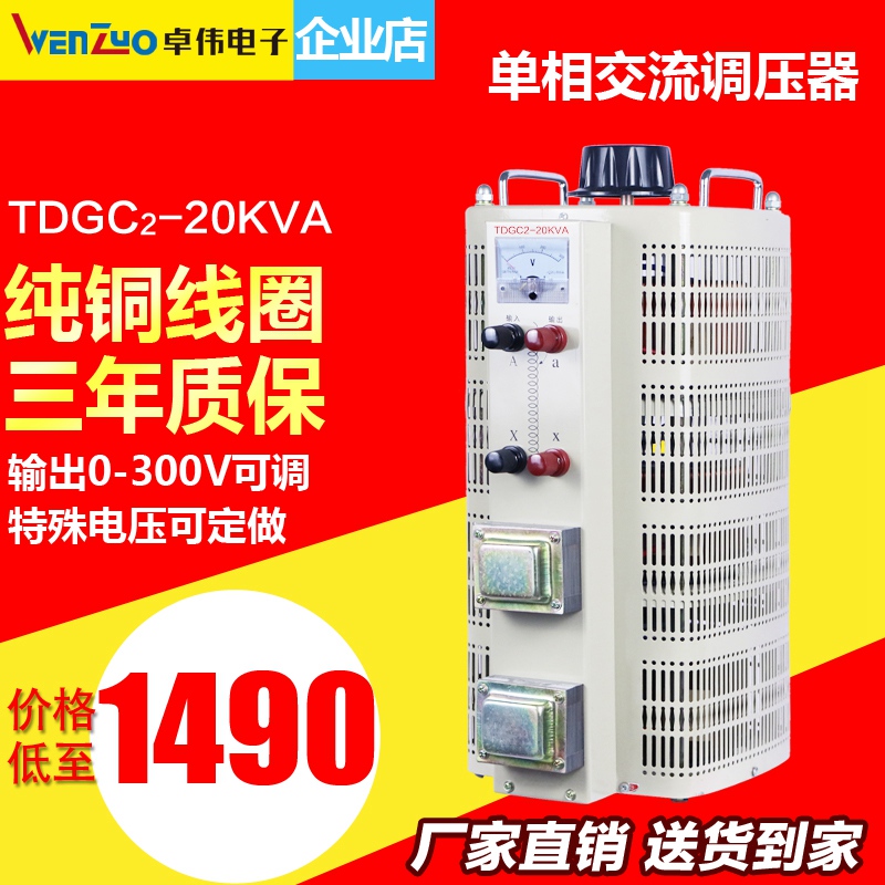 交流调压器20KW单相接p触式自耦变压器可调0-300V电压调节器20KVA - 图0