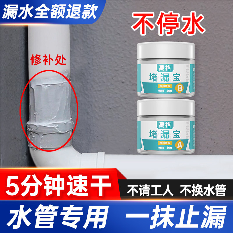 水管补漏神器pvc下水管道漏水修补胶ppr铁管堵漏胶带防漏水密封胶,淘宝优惠券,粉丝福利购,淘宝优惠卷