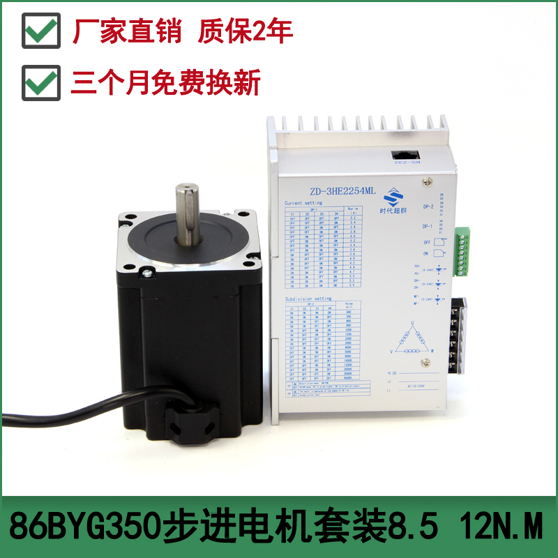 86步进电机套装8.5n.m1u2n.m马达220V输入步进驱动器高速大力矩 - 图2