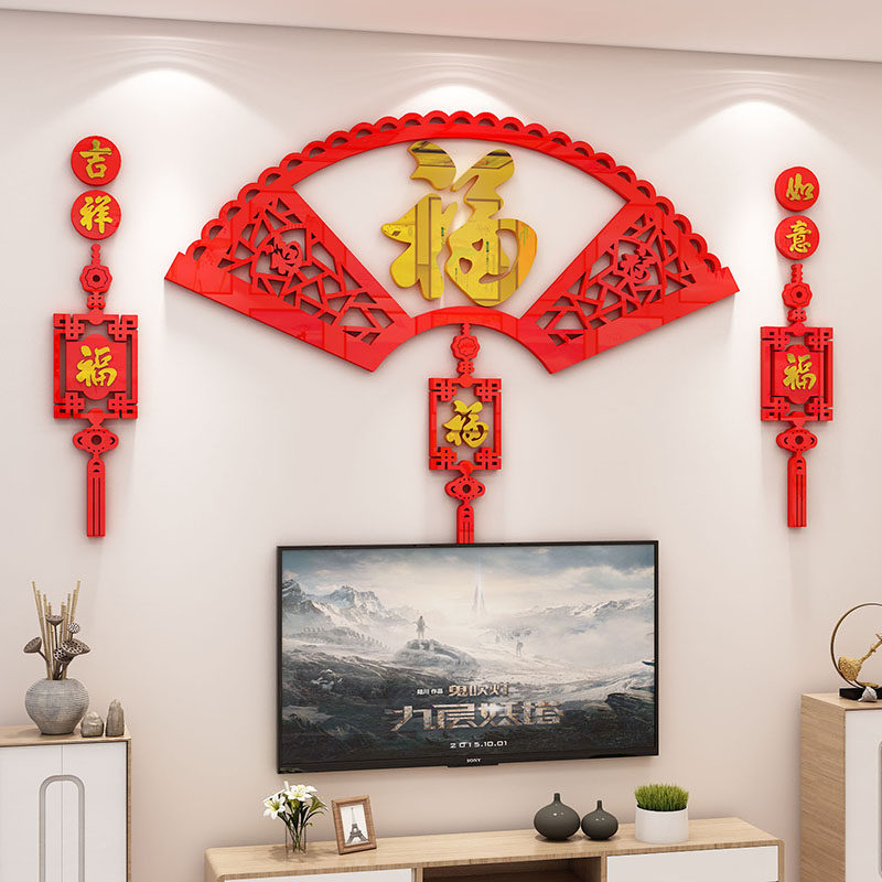 福字中国风新年客厅电视沙发背景墙面装饰贴画纸3d立体亚克力墙贴,淘宝优惠券,粉丝福利购,淘宝优惠卷