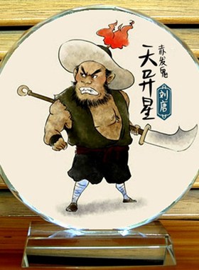 刘唐摆设纪念品礼物装饰品礼品水浒传工艺品108将收藏品水晶摆件