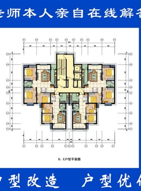 户型分析家居布局买房子选房屋看家宅办L公室住宅装修户型图分析