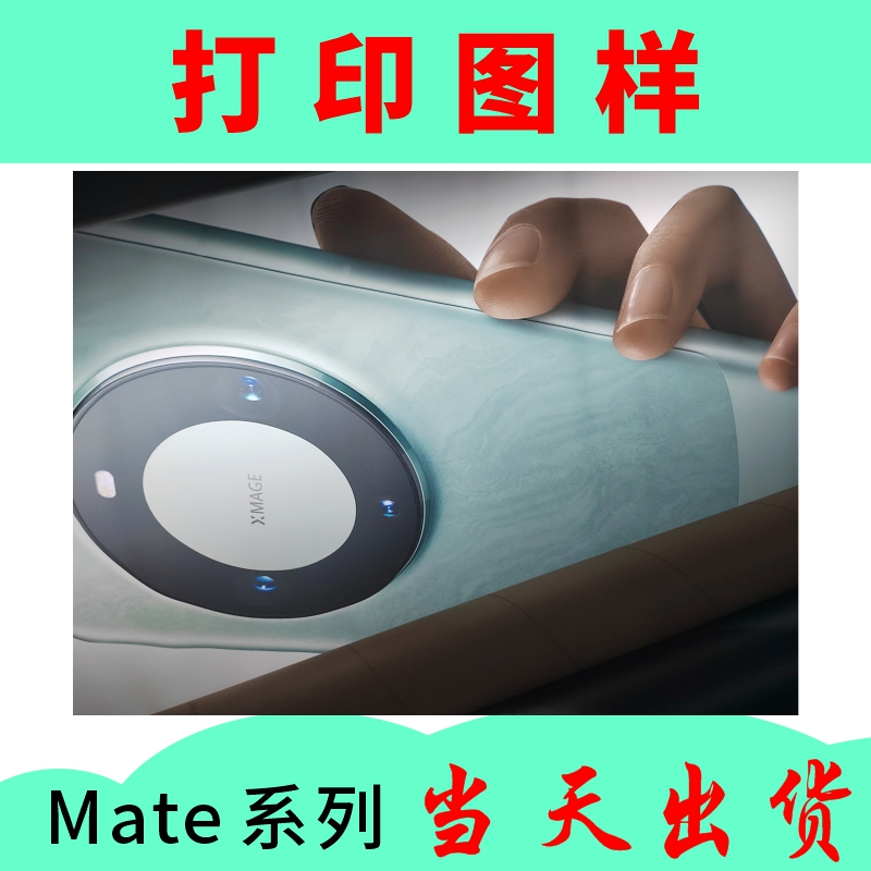 华为系mate60Pro+全新灯箱布灯膜灯布华为广告背景广告布mate系列 - 图0